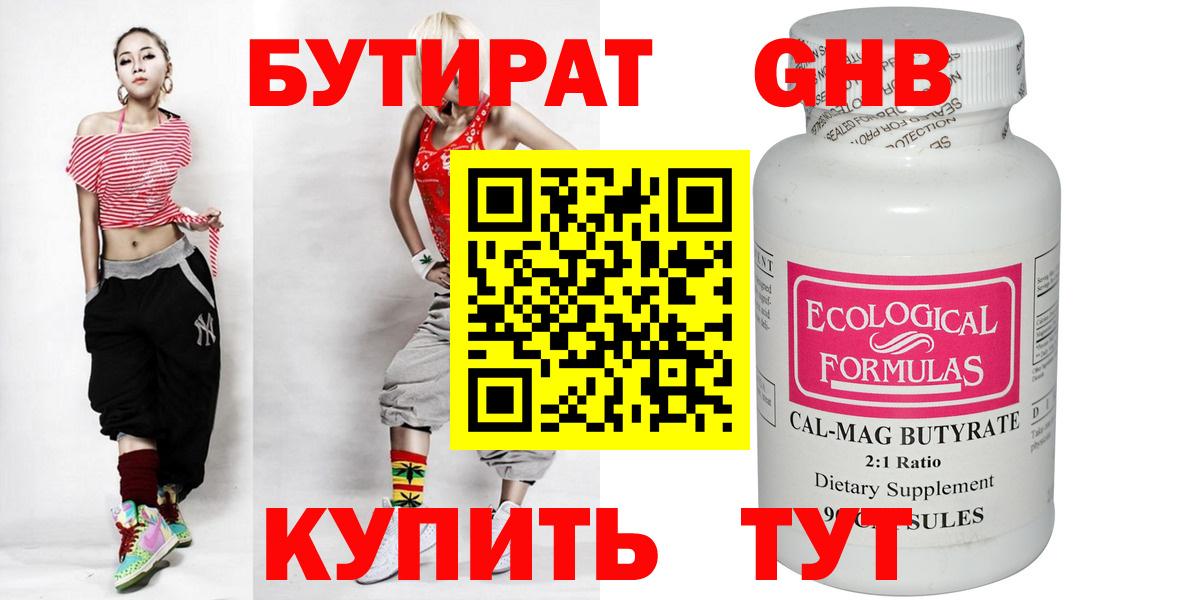 БУТИРАТ бутик Елец