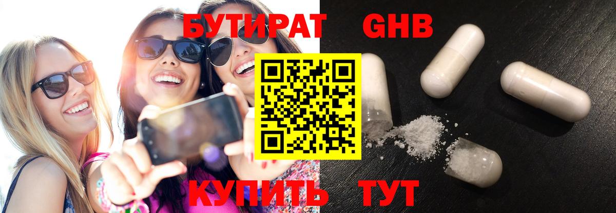 БУТИРАТ Butirat  Вход с VPN  Бутират  Елец 