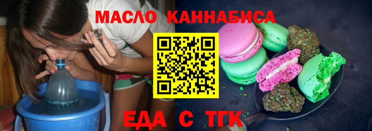 Еда ТГК конопля  Вход с VPN  Елец 