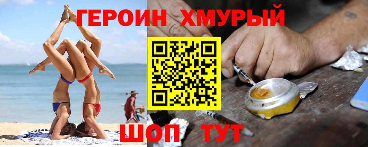 ГЕРОИН афганец Елец